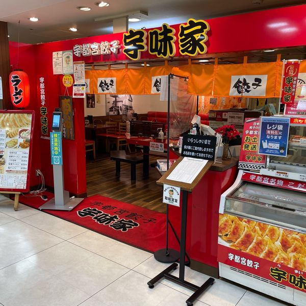 宇味家 VAL小山店 - トップ画像