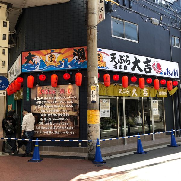 天ぷら大吉 堺東店 - おすすめ画像