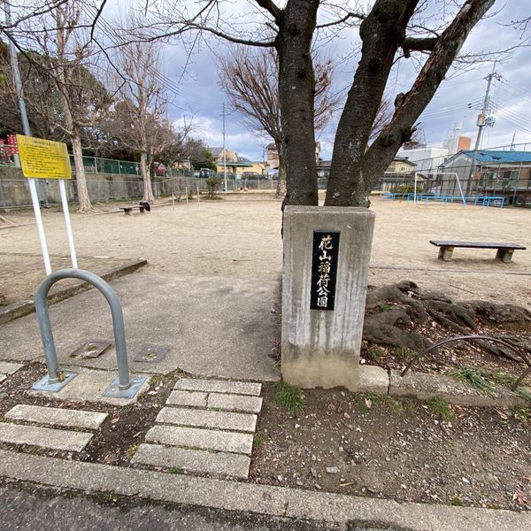 花山稲荷 - おすすめ画像