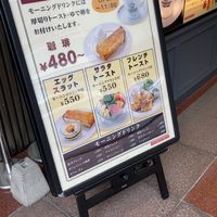 星乃珈琲店 町田北口店 - 投稿画像0
