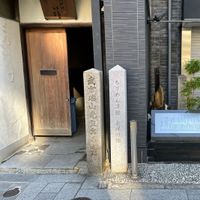 武市瑞山先生寓居之跡 - 投稿画像0