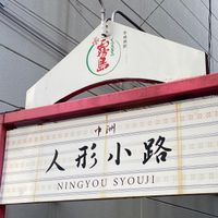 一富 - 投稿画像2