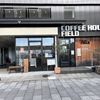 COFFEE HOUSE FIELD （コーヒーハウス フィールド） - トップ画像