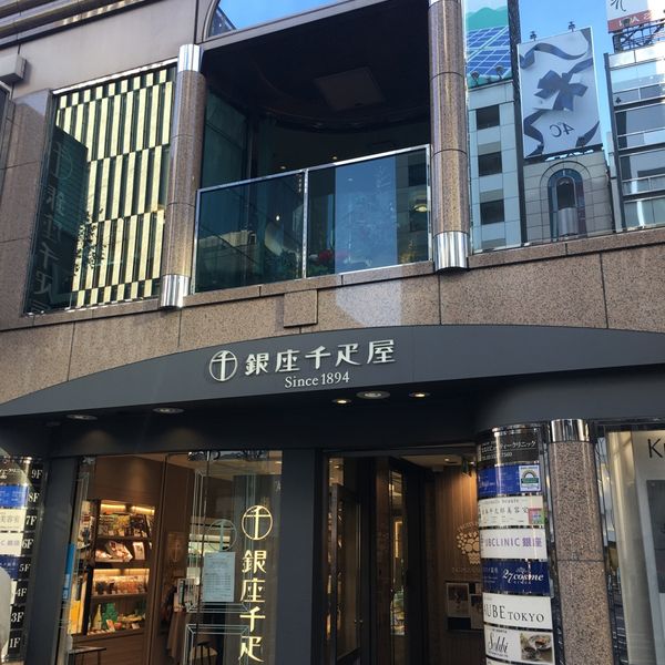 銀座千疋屋 - トップ画像