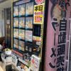 冷凍ラーメン自販機　ゴル麺。菊名店 - トップ画像