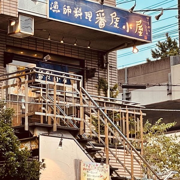 番屋小屋西船橋店 - おすすめ画像