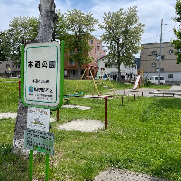 本通公園 - トップ画像