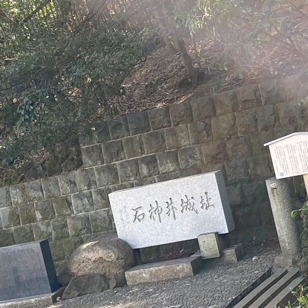 石神井公園 石神井城跡 - おすすめ画像