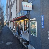 紫金飯店原宿店 - 投稿画像3