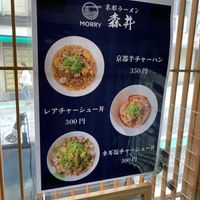 京都ラーメン森井　横浜白楽店 - 投稿画像1