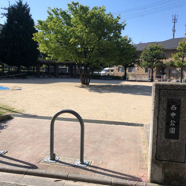 西中 - おすすめ画像