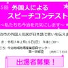 ◆令和7.2/16(日)日本語ｽﾋﾟｰﾁｺﾝﾃｽﾄ出場者募集◆ - トップ画像