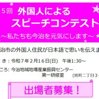 ◆令和7.2/16(日)日本語ｽﾋﾟｰﾁｺﾝﾃｽﾄ出場者募集◆ - 投稿画像0