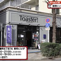 Toaster Bread Cafe & Champagne Bar - 投稿画像1
