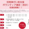 ◆11/22（金）,29(金)視覚障がい者支援ﾎﾞﾗﾝﾃｨｱ講座（音訳）受講生募集◆ - トップ画像