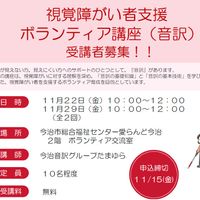 ◆11/22（金）,29(金)視覚障がい者支援ﾎﾞﾗﾝﾃｨｱ講座（音訳）受講生募集◆ - 投稿画像0