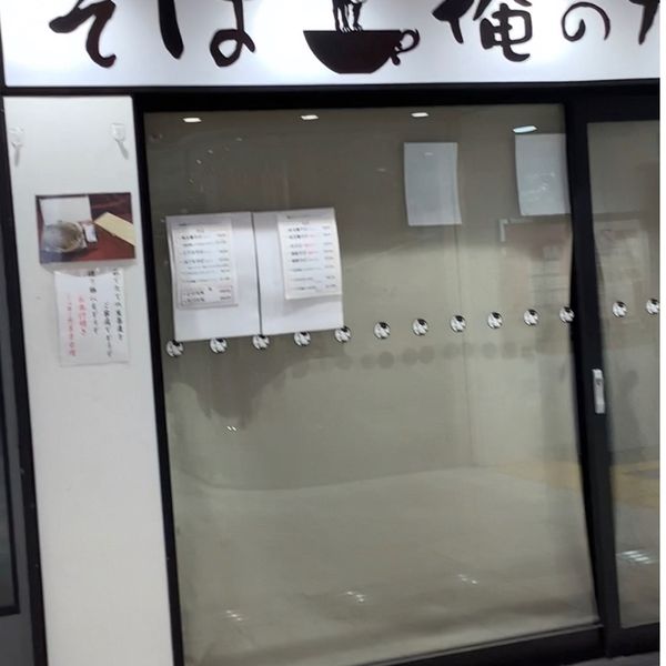 Soba Ore No Dashi GINZA5 - おすすめ画像