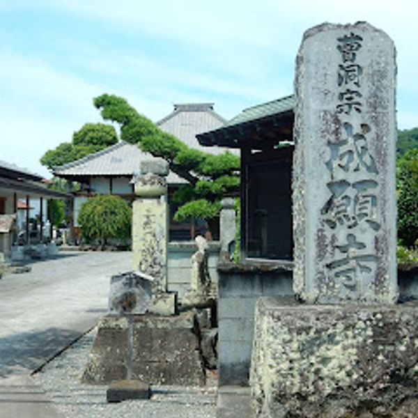 成願寺 - おすすめ画像