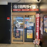 焼肉ライク 京都河原町蛸薬師店 - 投稿画像2