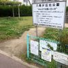 八条が丘北公園 - トップ画像