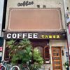 珈琲の店 モカ - トップ画像