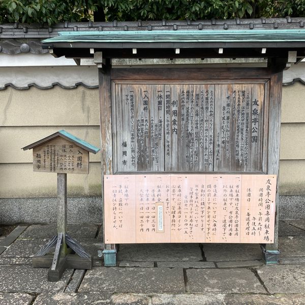 友泉亭公園 - トップ画像