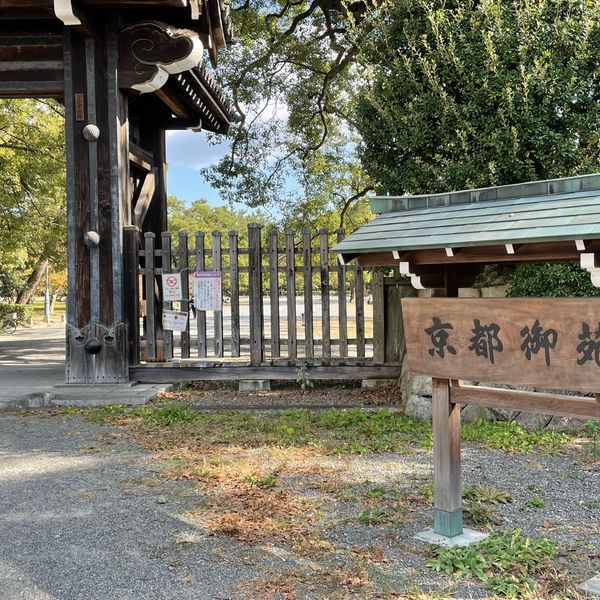 京都御苑 - おすすめ画像