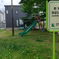 新琴似みはらし公園 - 投稿画像2