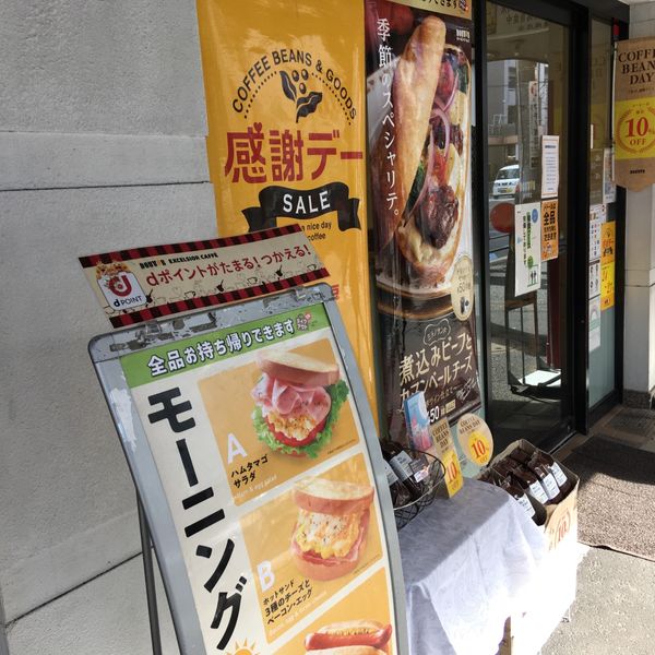 ドトール 新中野店 - おすすめ画像