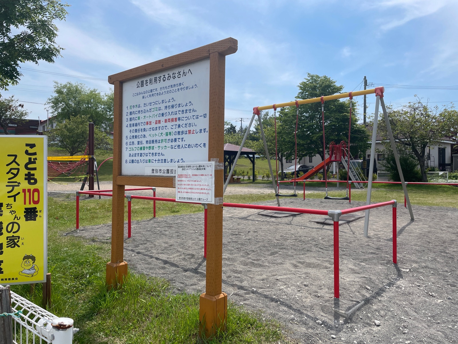 緑ヶ丘公園（公園） | MEQQE（めっけ）