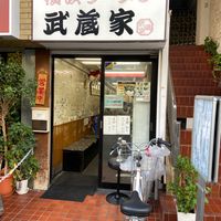 武蔵家 日吉店 - 投稿画像0