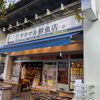 タカマル鮮魚店 新橋店 - トップ画像