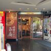 味噌ラーメン百庵 西新宿店 - トップ画像