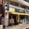 ドトール 新宿1丁目南店 - トップ画像