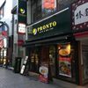 プロント 新宿駅東口店 - トップ画像