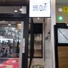 SMOKERS’CAFE BRIQUET 町田店 - トップ画像