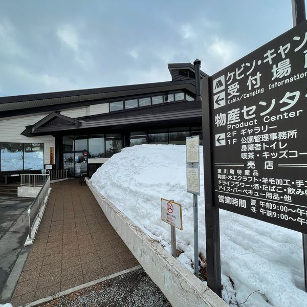 東川町キトウシ森林公園家族旅行村 - おすすめ画像