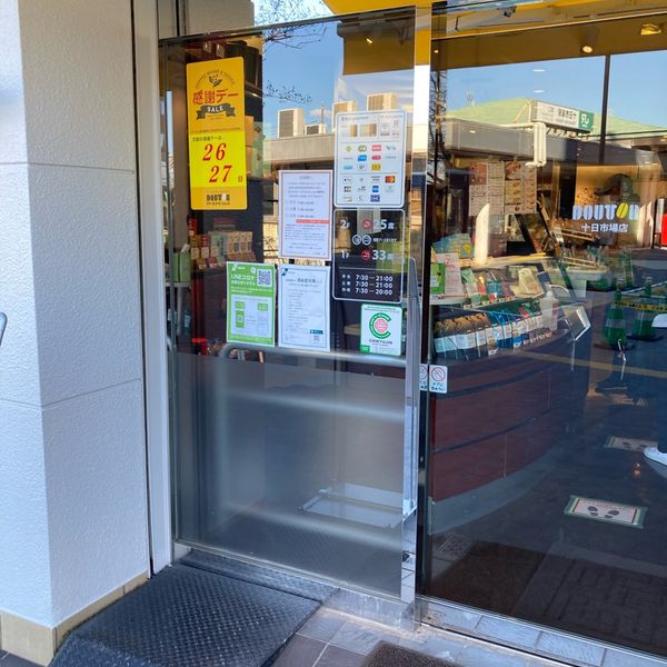 ドトール 十日市場店 - おすすめ画像