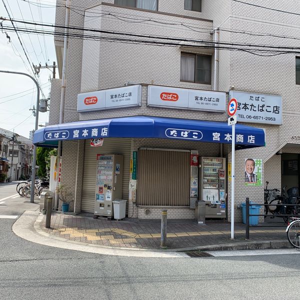 宮本商店 - トップ画像