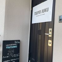 TSUYO  JUKU - 投稿画像1