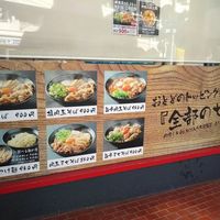 肉玉そば おとど 綱島店 - 投稿画像3