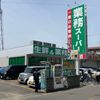 業務スーパー 武蔵新城店 - トップ画像