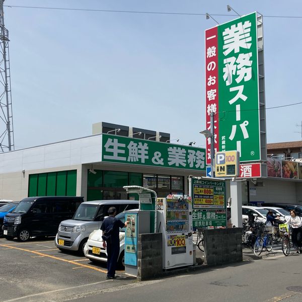 業務スーパー 武蔵新城店 - トップ画像