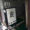 麦 - トップ画像