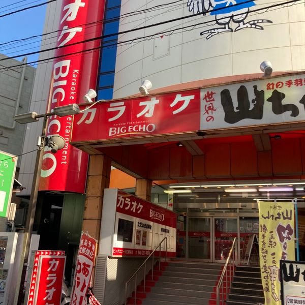 カラオケ ビッグエコー川口駅前店 - トップ画像