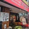 だるま大使 -無限- 武蔵新城店 - トップ画像