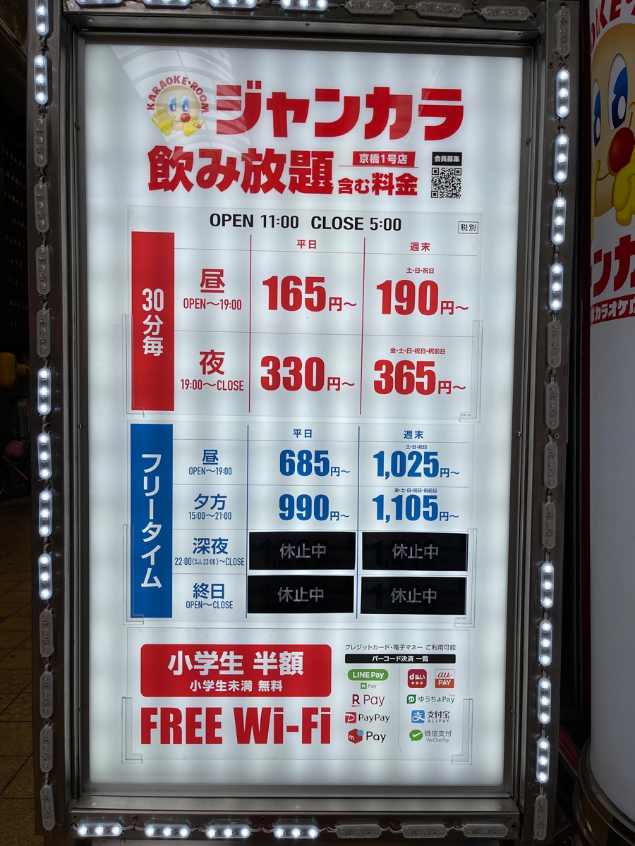 ジャンカラ 京橋 1 号 店