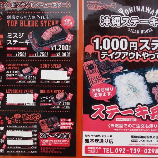 やっぱりステーキ 親不孝通り店 - トップ画像