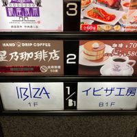 星乃珈琲店 銀座4丁目店 - 投稿画像1