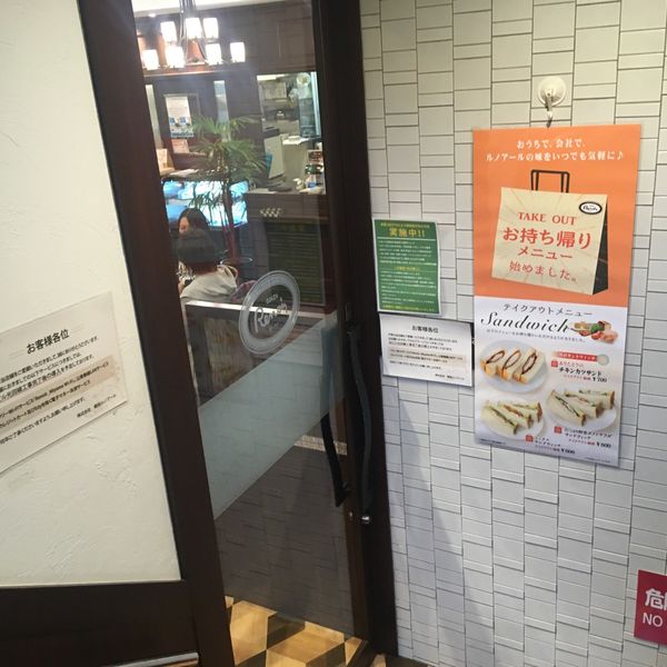 ルノアール 新宿中央東口店 - おすすめ画像
